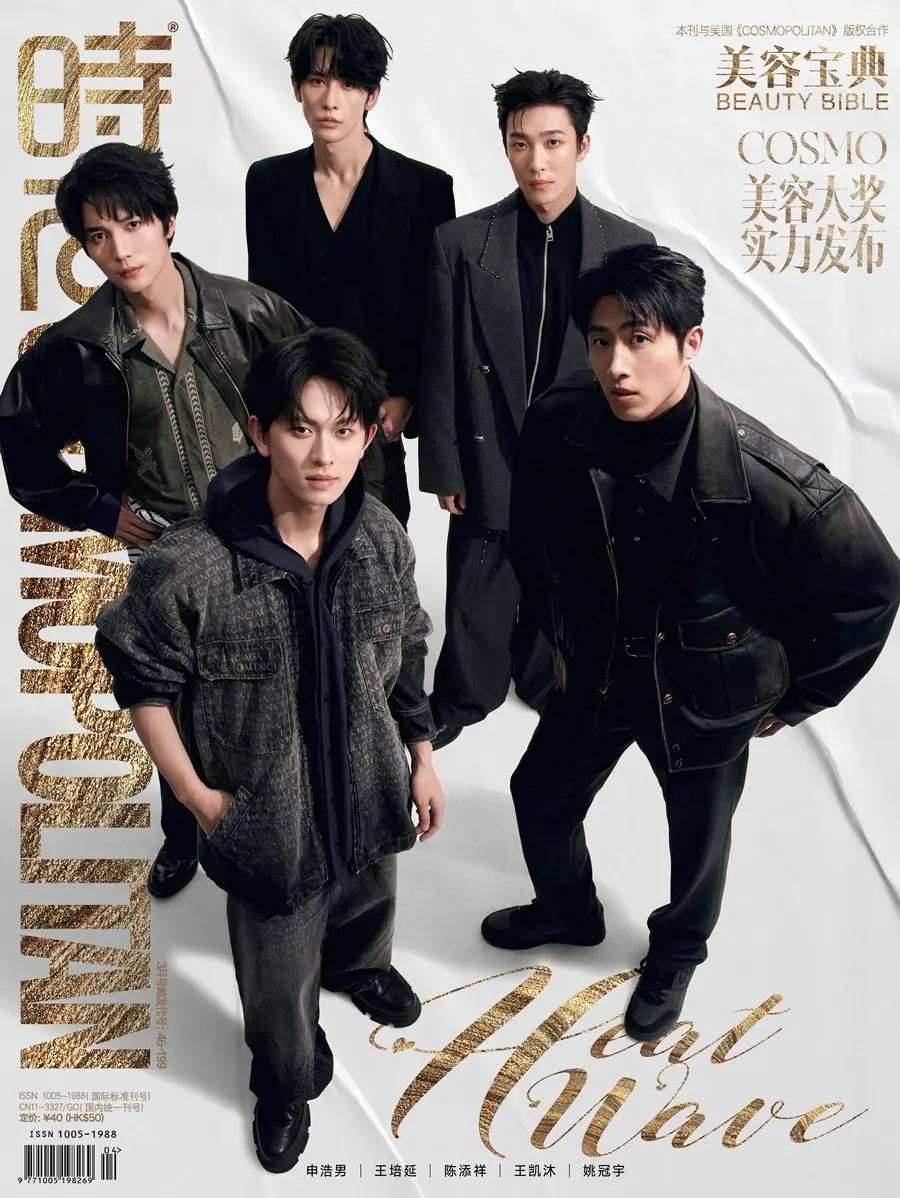 COSMOPOLITAN China March 2026