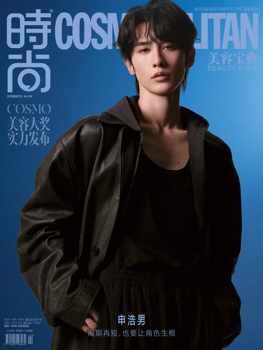 Shen Haonan @ COSMOPOLITAN China March 2026
