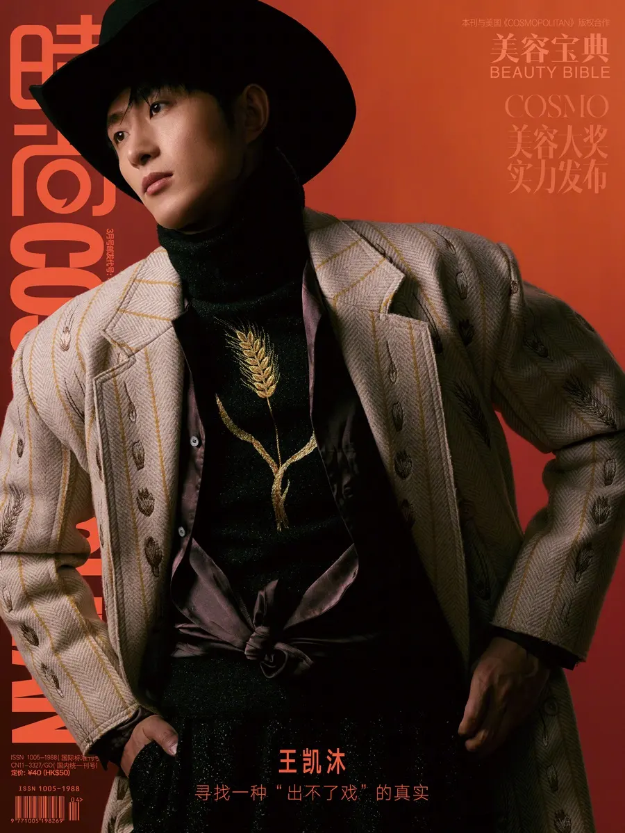 Wang Kaimu @ COSMOPOLITAN China March 2026