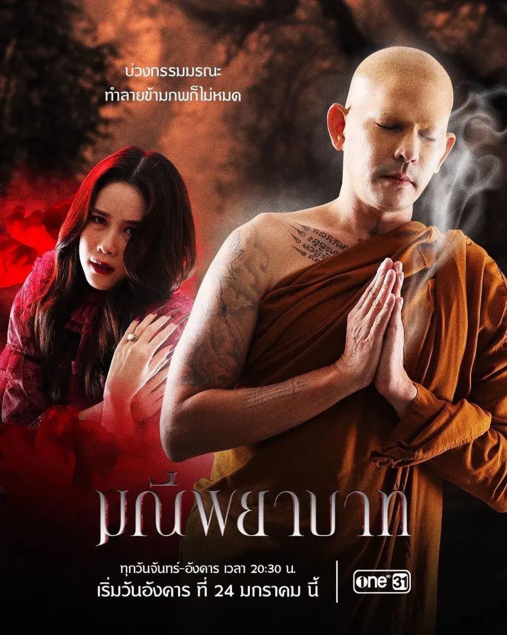 Thai Drama Posters: The Stone of Affection (มณีพยาบาท) 🇹🇭