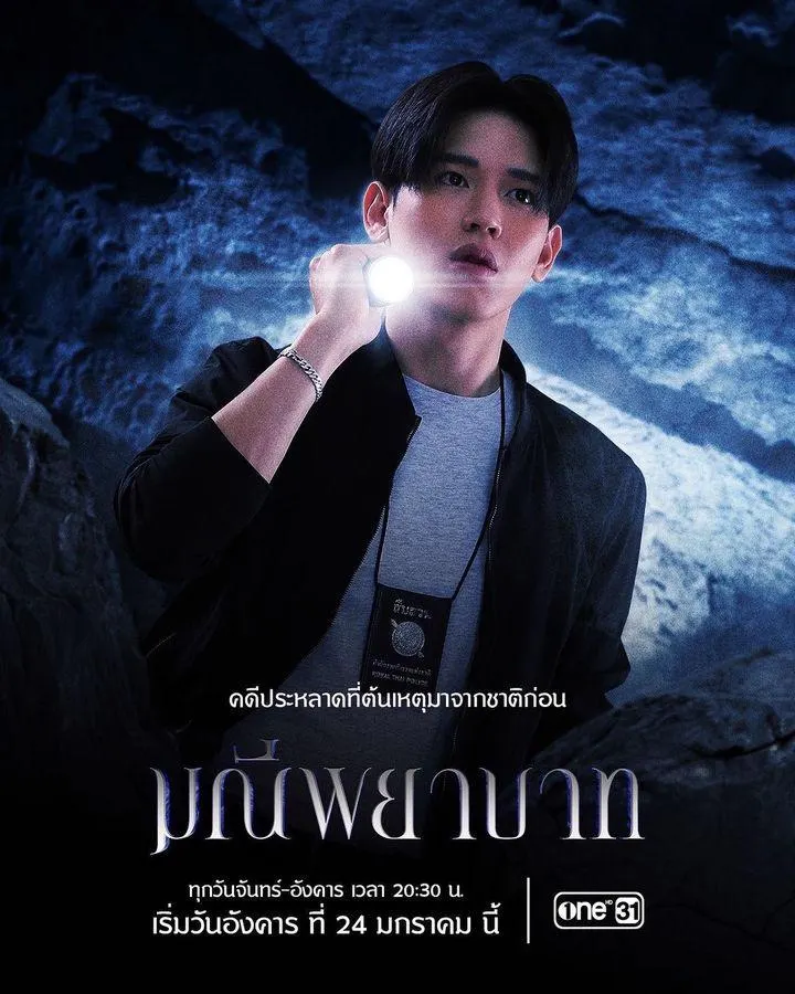 Thai Drama Posters: The Stone of Affection (มณีพยาบาท) 🇹🇭
