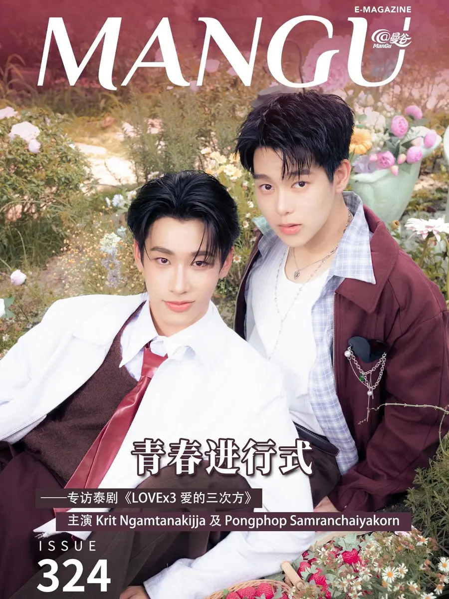 กฤษฎิ์ งามธนกิจจา & ภพ ปองภพ @ ManGu Magazine issue 324 March 2026