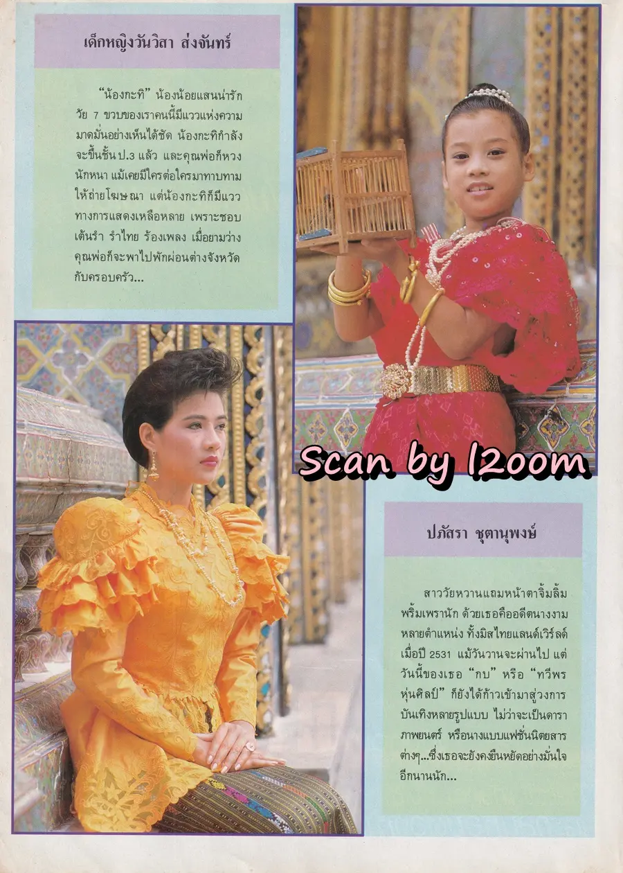 (วันวาน) กบ ปภัสรา & กะทิ วันวิสา @ นิตยสาร หญิงไทย ปีที่ 15 ฉบับที่ 349 ปักษ์หลัง เมษายน 2533
