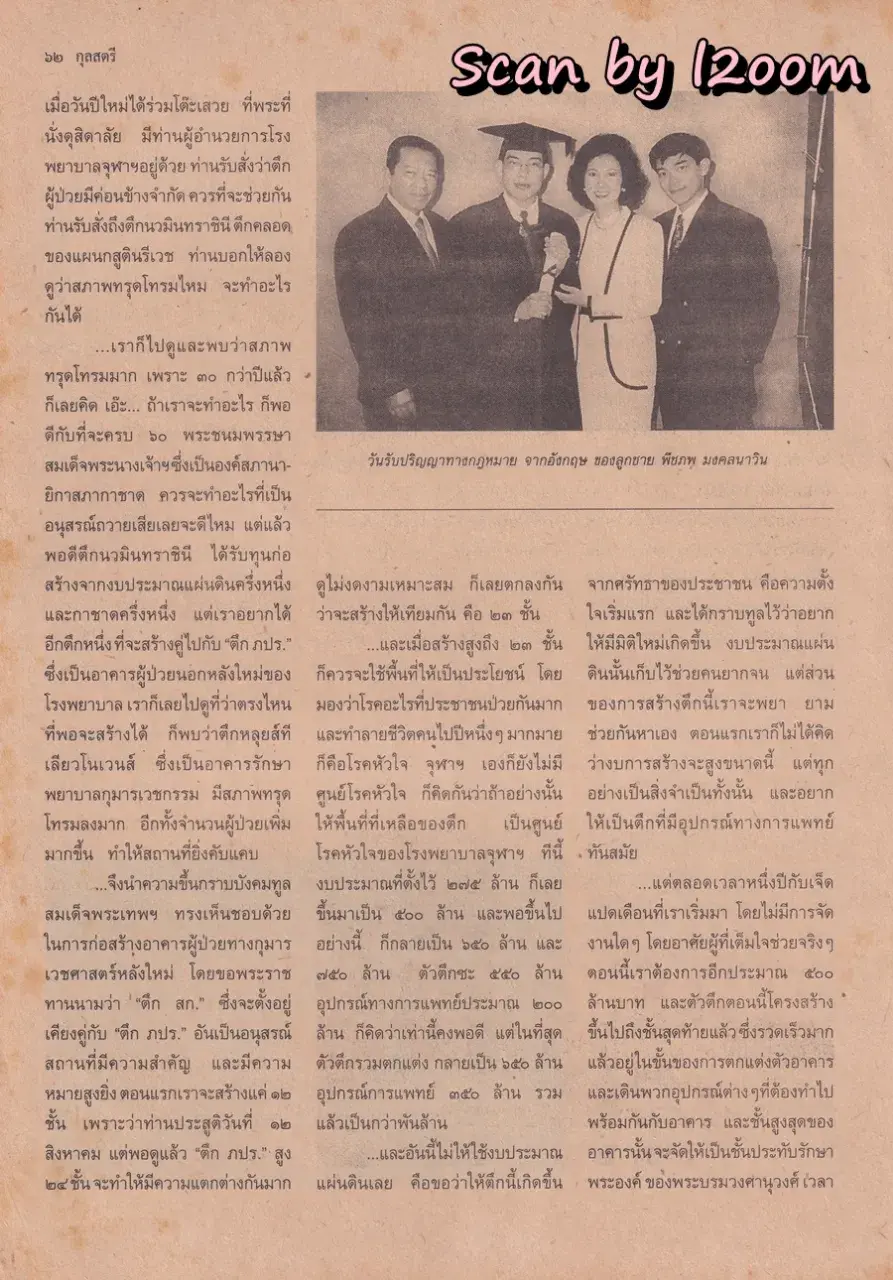 (วันวาน) แคทรียา อิงลิช @ นิตยสาร กุลสตรี ปีที่ 23 ฉบับที่ 549 ปักษ์หลัง พฤศจิกายน 2536