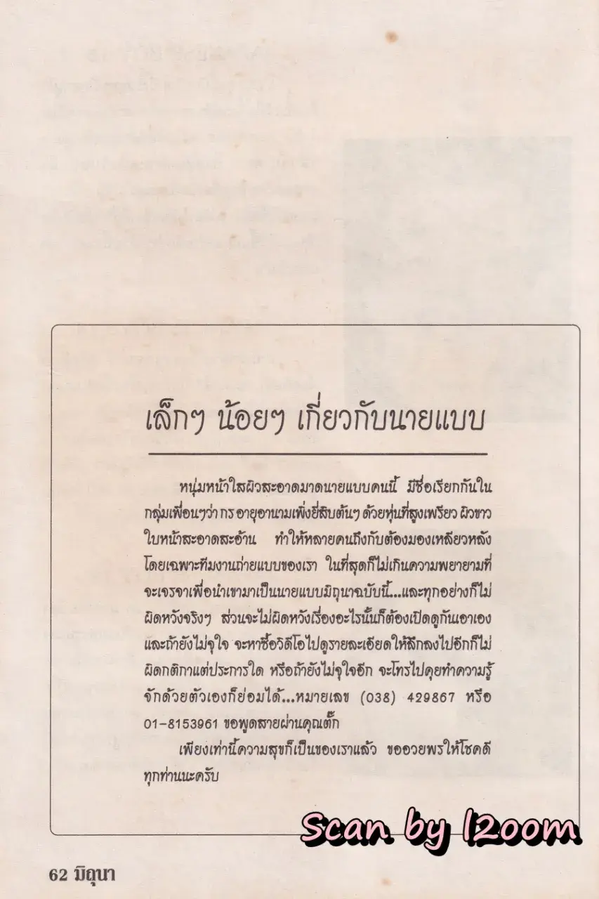 (วันวาน) นิตยสาร มิถุนา ปีที่ 11 ฉบับที่ 94/2539