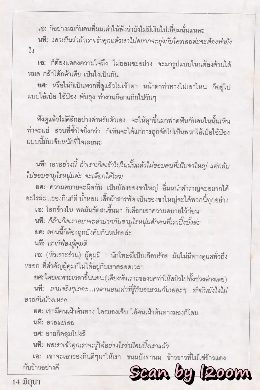 (วันวาน) นิตยสาร มิถุนา ปีที่ 11 ฉบับที่ 94/2539