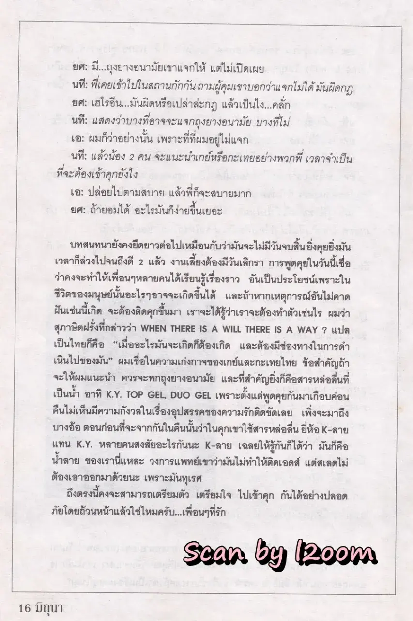 (วันวาน) นิตยสาร มิถุนา ปีที่ 11 ฉบับที่ 94/2539