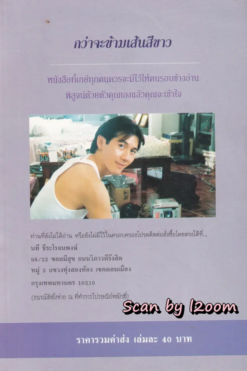 (วันวาน) นิตยสาร มิถุนา ปีที่ 11 ฉบับที่ 94/2539
