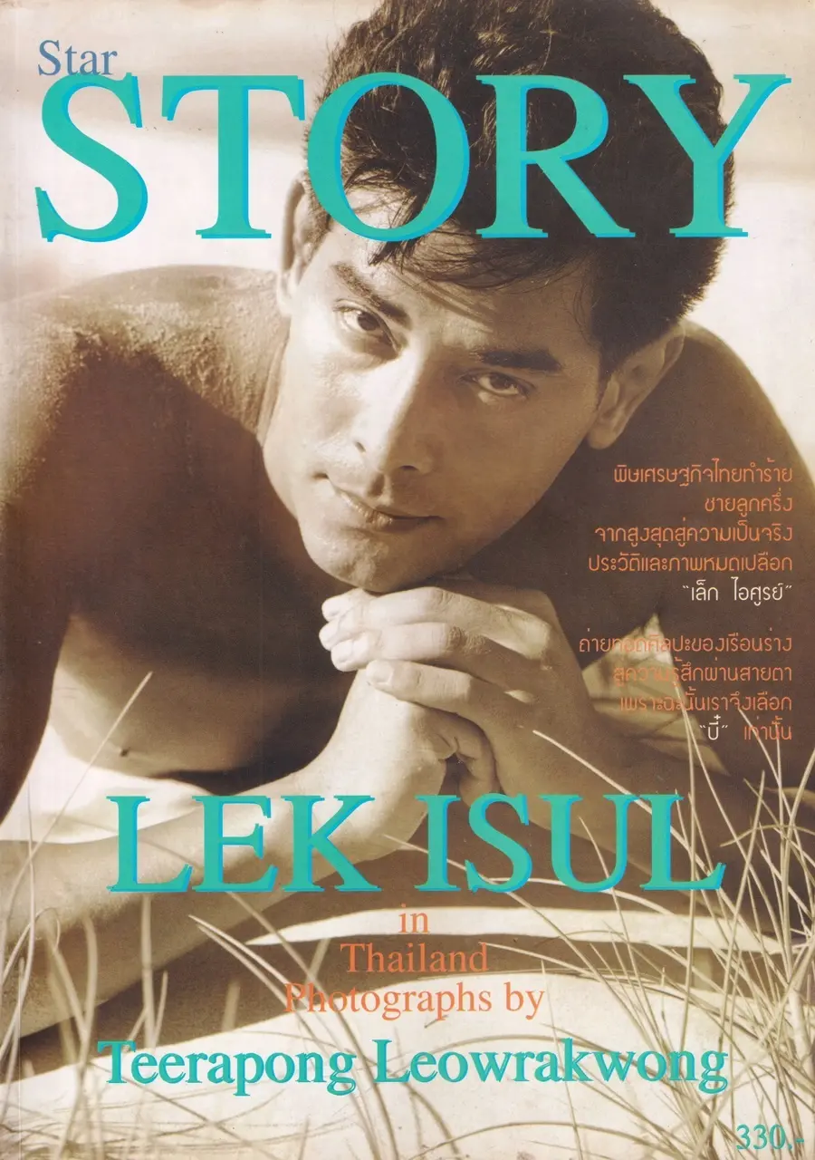 (วันวาน) Star STORY LEK ISUL Photobook