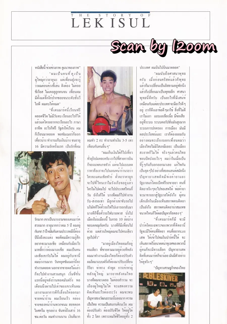 (วันวาน) Star STORY LEK ISUL Photobook