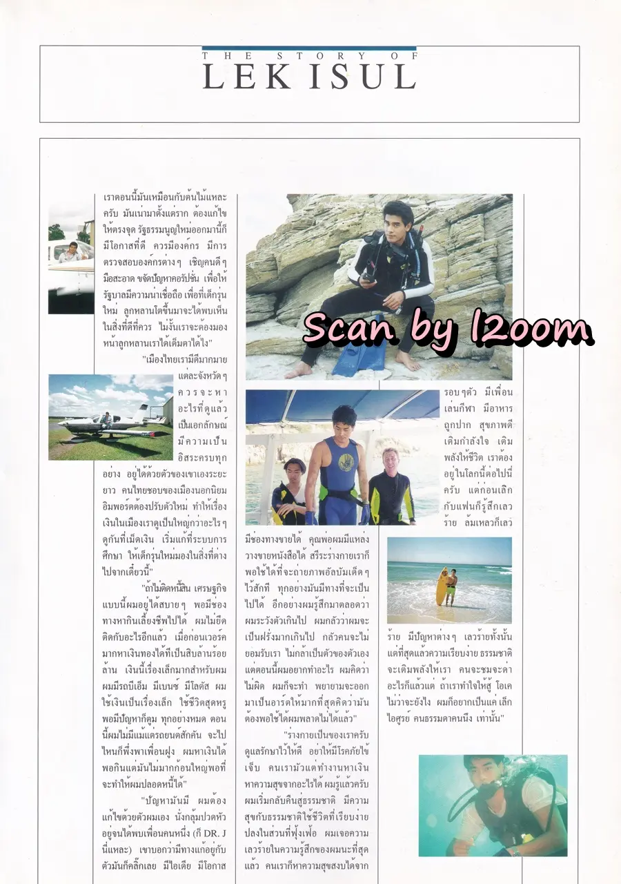 (วันวาน) Star STORY LEK ISUL Photobook