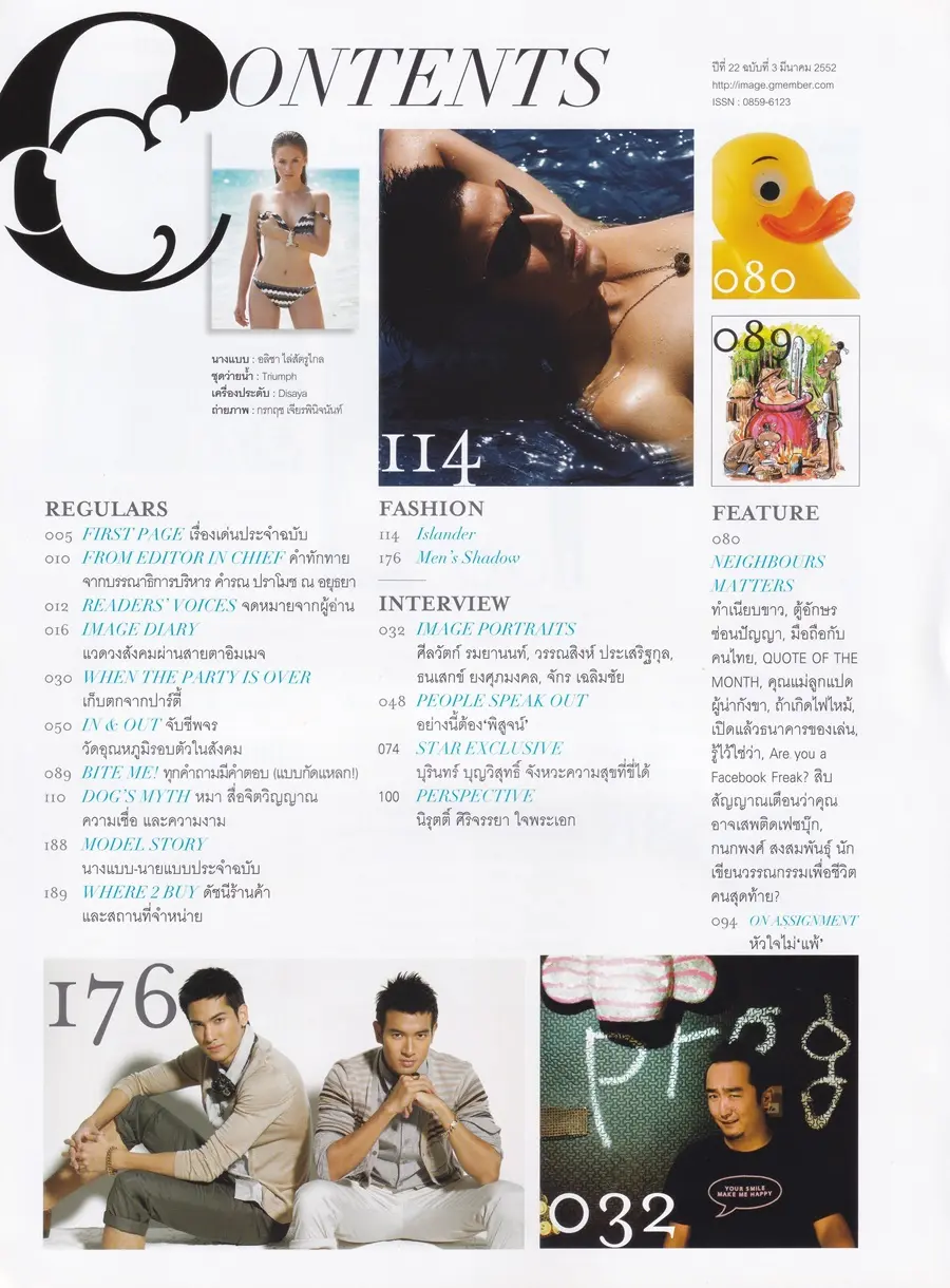 (วันวาน) IMAGE vol.22 no.3 March 2009