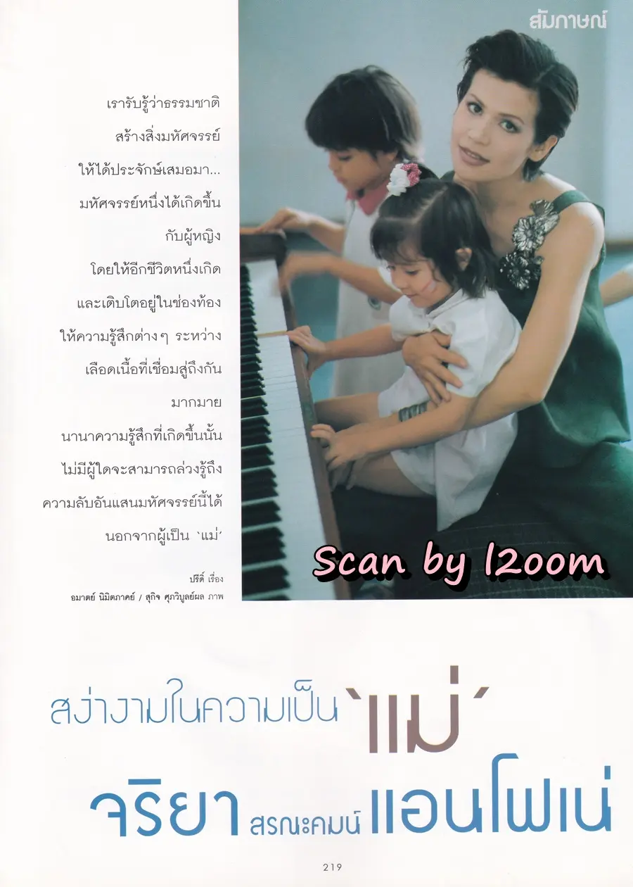 (วันวาน) นก จริยา @ นิตยสาร ผู้หญิง ปีที่ 17 ฉบับที่ 336 ปักษ์แรก สิงหาคม 2542