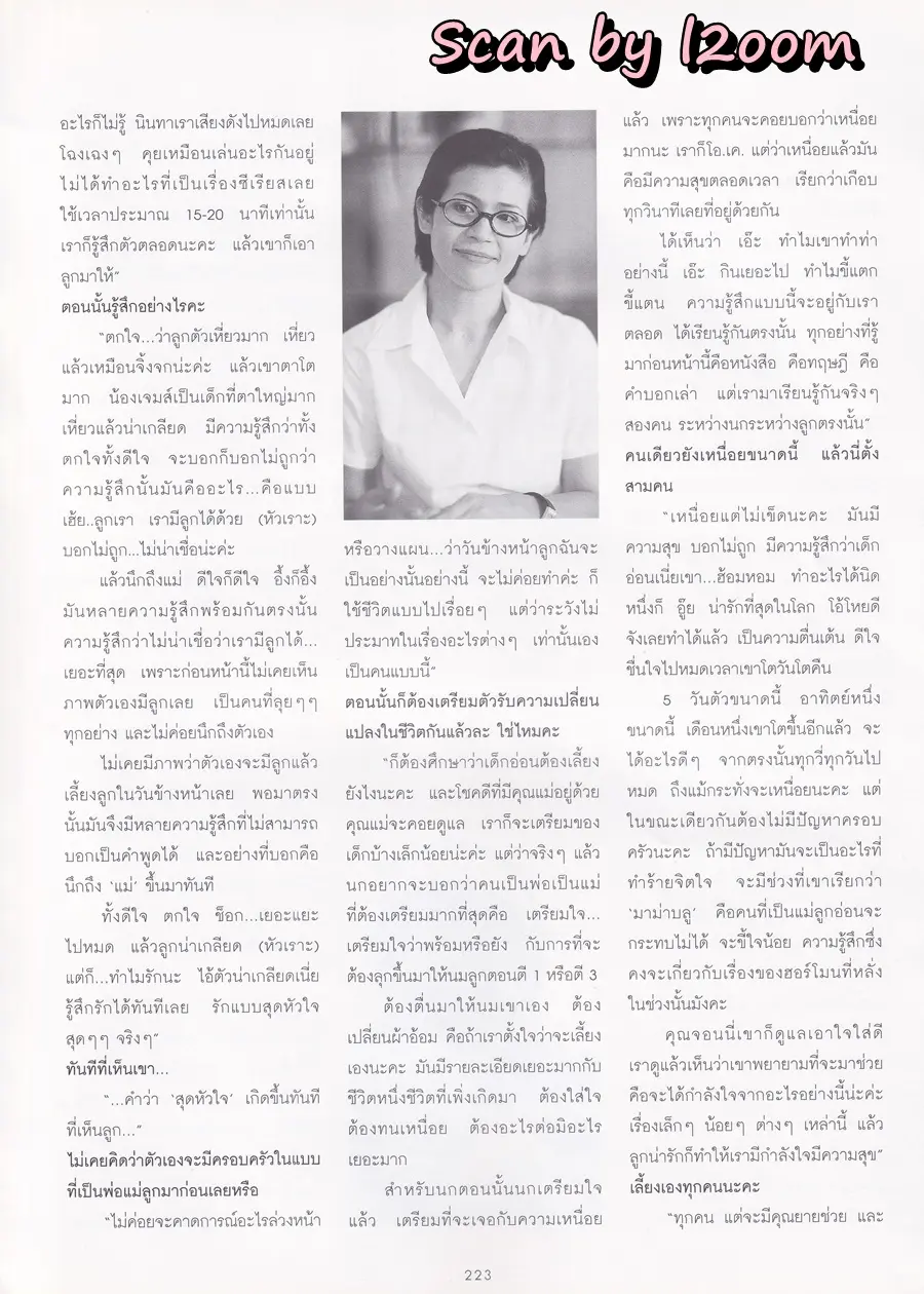 (วันวาน) นก จริยา @ นิตยสาร ผู้หญิง ปีที่ 17 ฉบับที่ 336 ปักษ์แรก สิงหาคม 2542