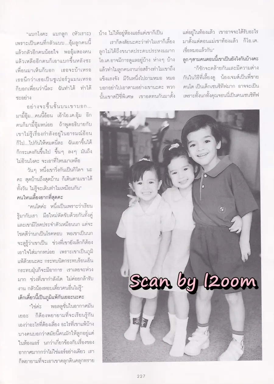 (วันวาน) นก จริยา @ นิตยสาร ผู้หญิง ปีที่ 17 ฉบับที่ 336 ปักษ์แรก สิงหาคม 2542