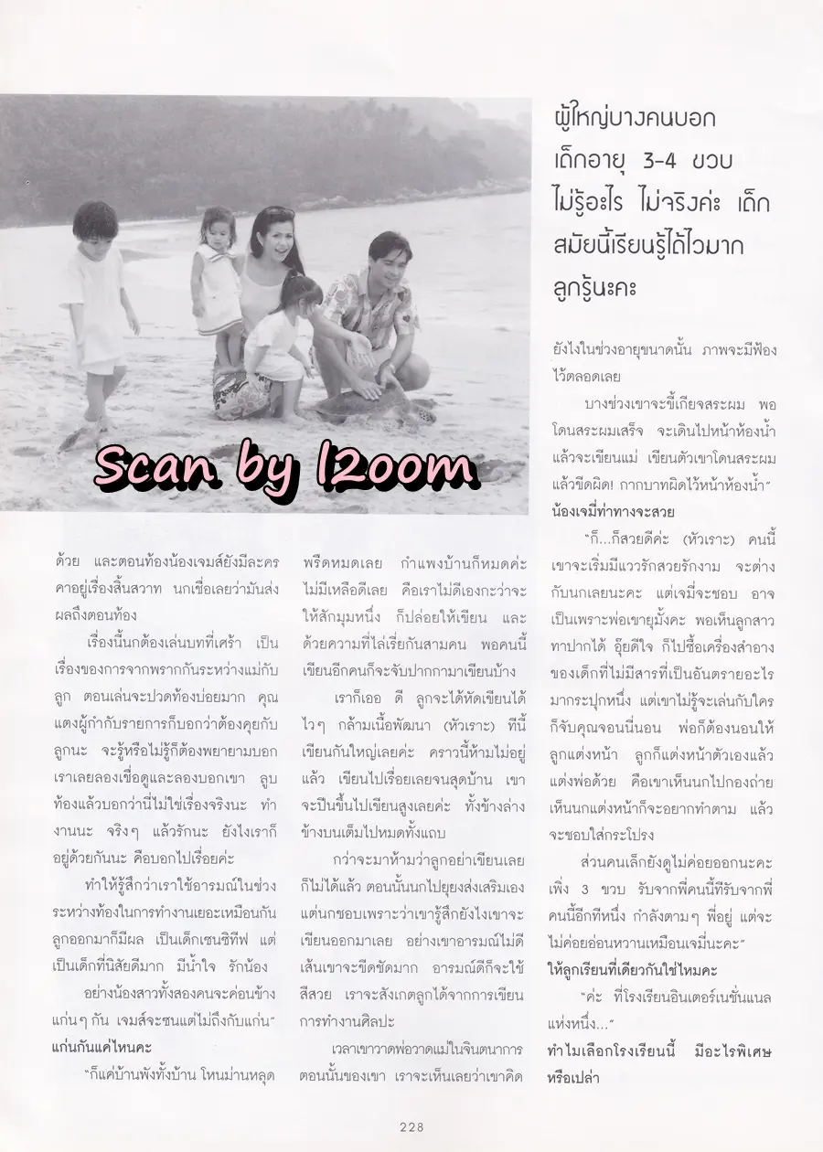 (วันวาน) นก จริยา @ นิตยสาร ผู้หญิง ปีที่ 17 ฉบับที่ 336 ปักษ์แรก สิงหาคม 2542