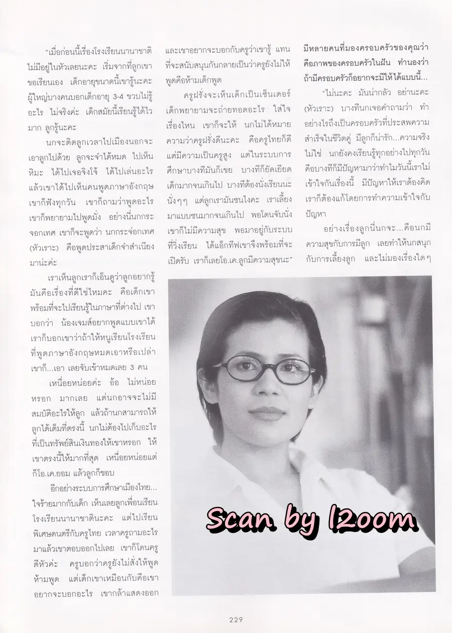 (วันวาน) นก จริยา @ นิตยสาร ผู้หญิง ปีที่ 17 ฉบับที่ 336 ปักษ์แรก สิงหาคม 2542