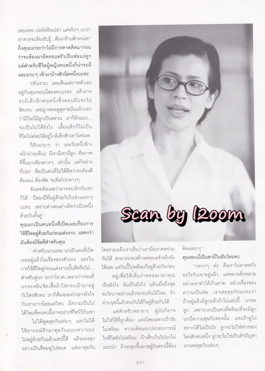 (วันวาน) นก จริยา @ นิตยสาร ผู้หญิง ปีที่ 17 ฉบับที่ 336 ปักษ์แรก สิงหาคม 2542