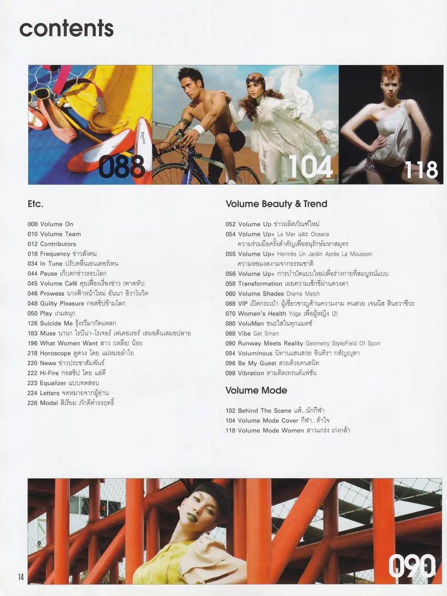 (วันวาน) นิตยสาร VOLUME ปีที่ 4 ฉบับที่ 77 ปักษ์แรก กรกฏาคม 2551