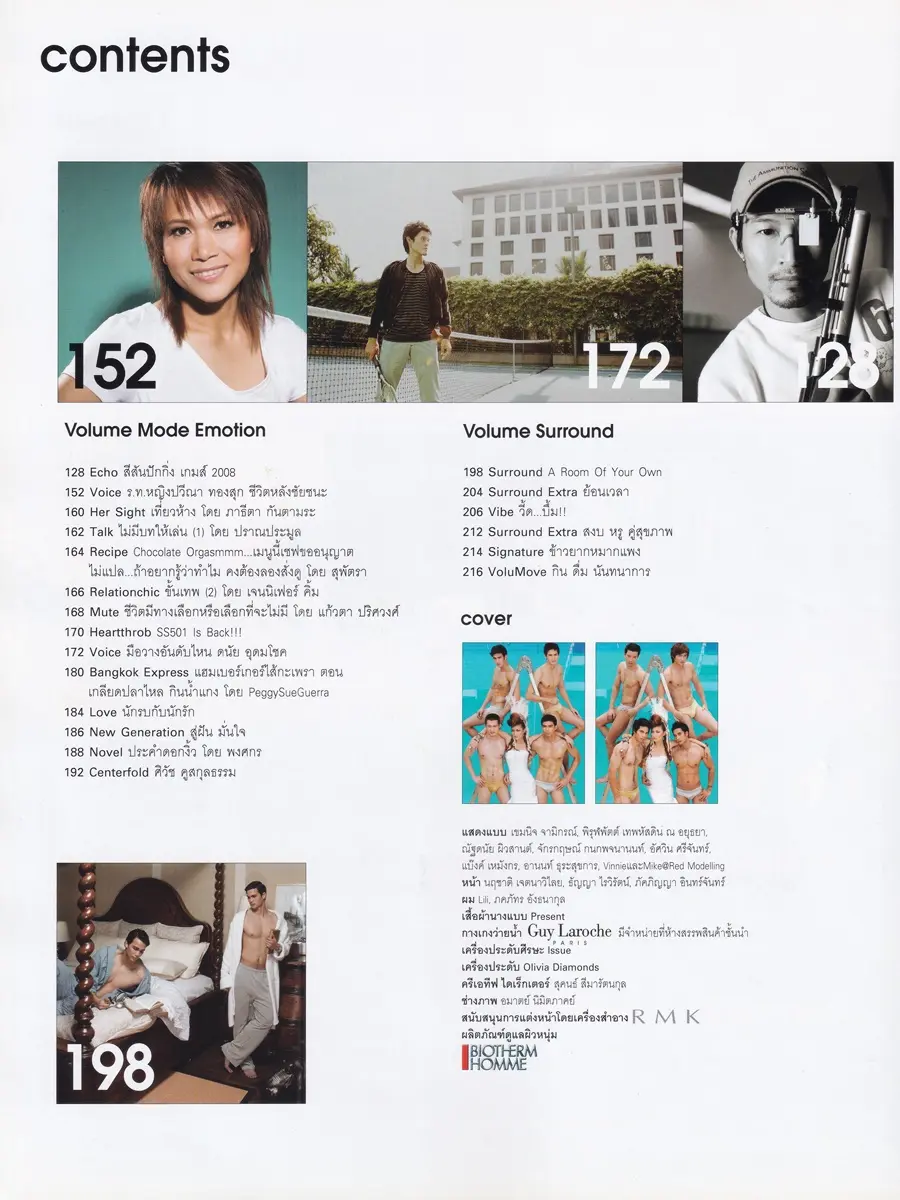 (วันวาน) นิตยสาร VOLUME ปีที่ 4 ฉบับที่ 77 ปักษ์แรก กรกฏาคม 2551