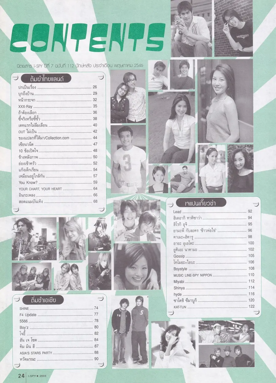 (วันวาน) FAMOUS @ นิตยสาร i-SPY ปีที่ 7 ฉบับที่ 112 ปักษ์หลัง พฤษภาคม 2546