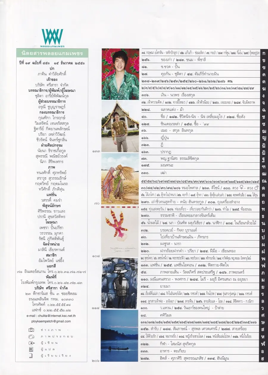 (วันวาน) โตโน่-ภาคิน @ นิตยสาร พลอยแกมเพชร ปีที่ ๑๙ ฉบับที่ ๔๕๓ ธันวาคม ๒๕๕๓