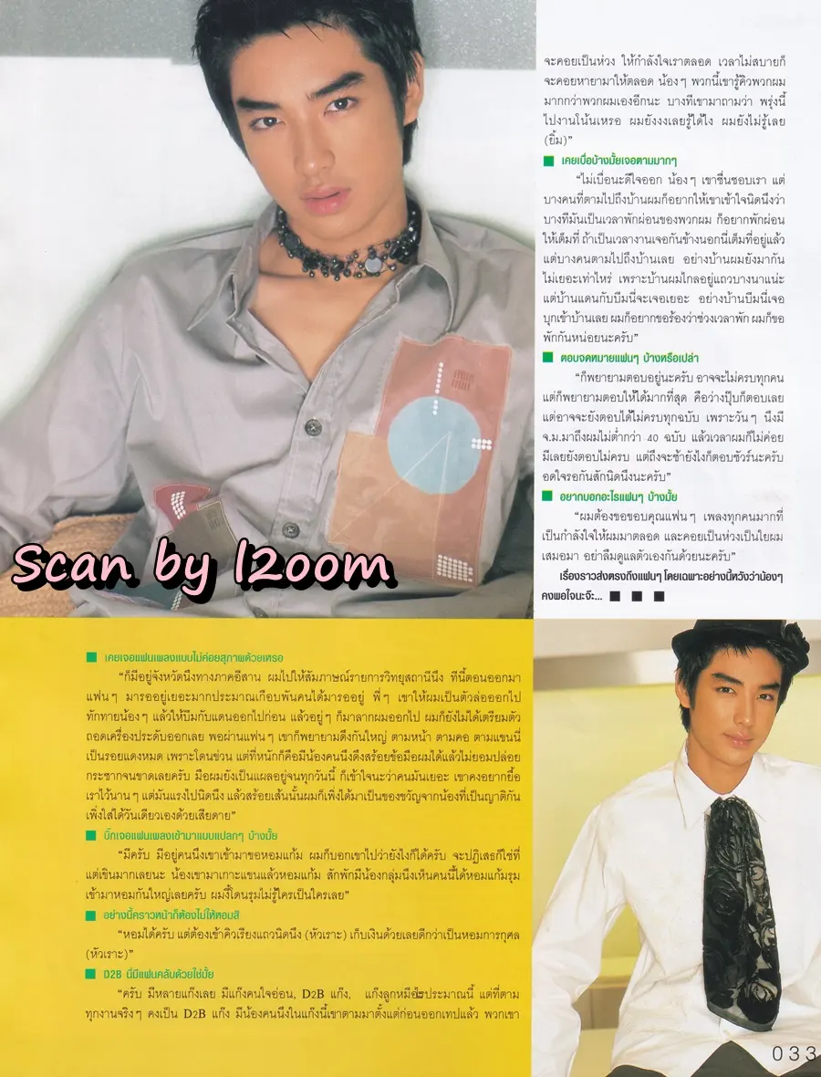 (วันวาน) บิ๊ก อภิเชษฐ์ @ นิตยสาร เธอกับฉัน ปีที่ 19 ฉบับที่ 437 กุมภาพันธ์ 2545