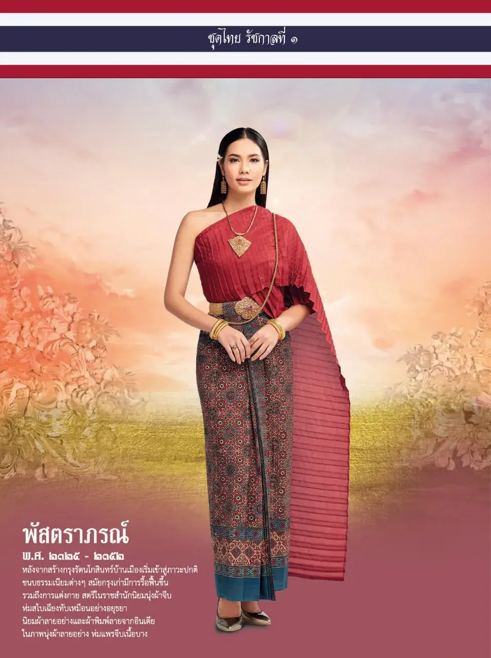 King Rama I Period
