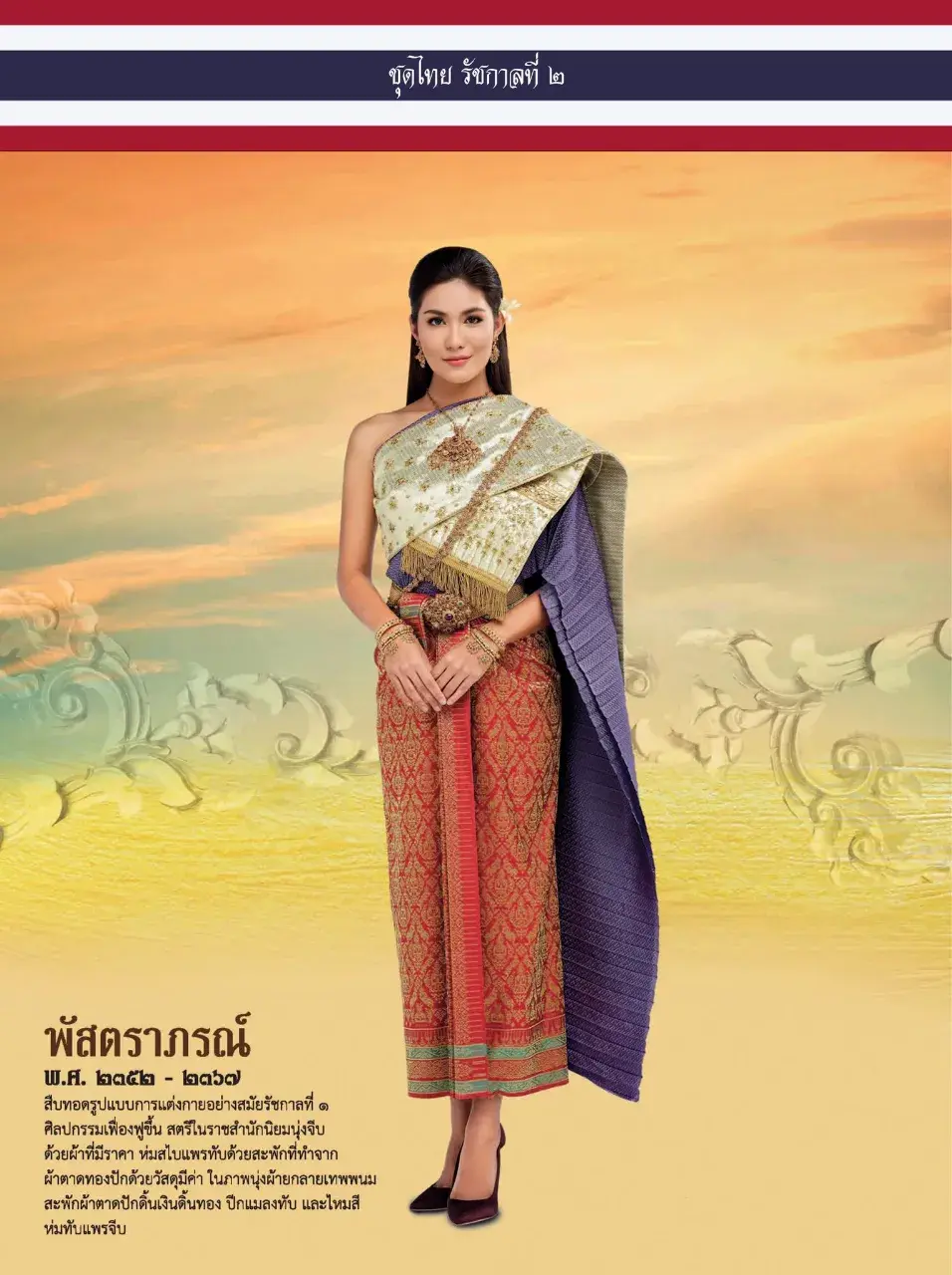 King Rama II Period