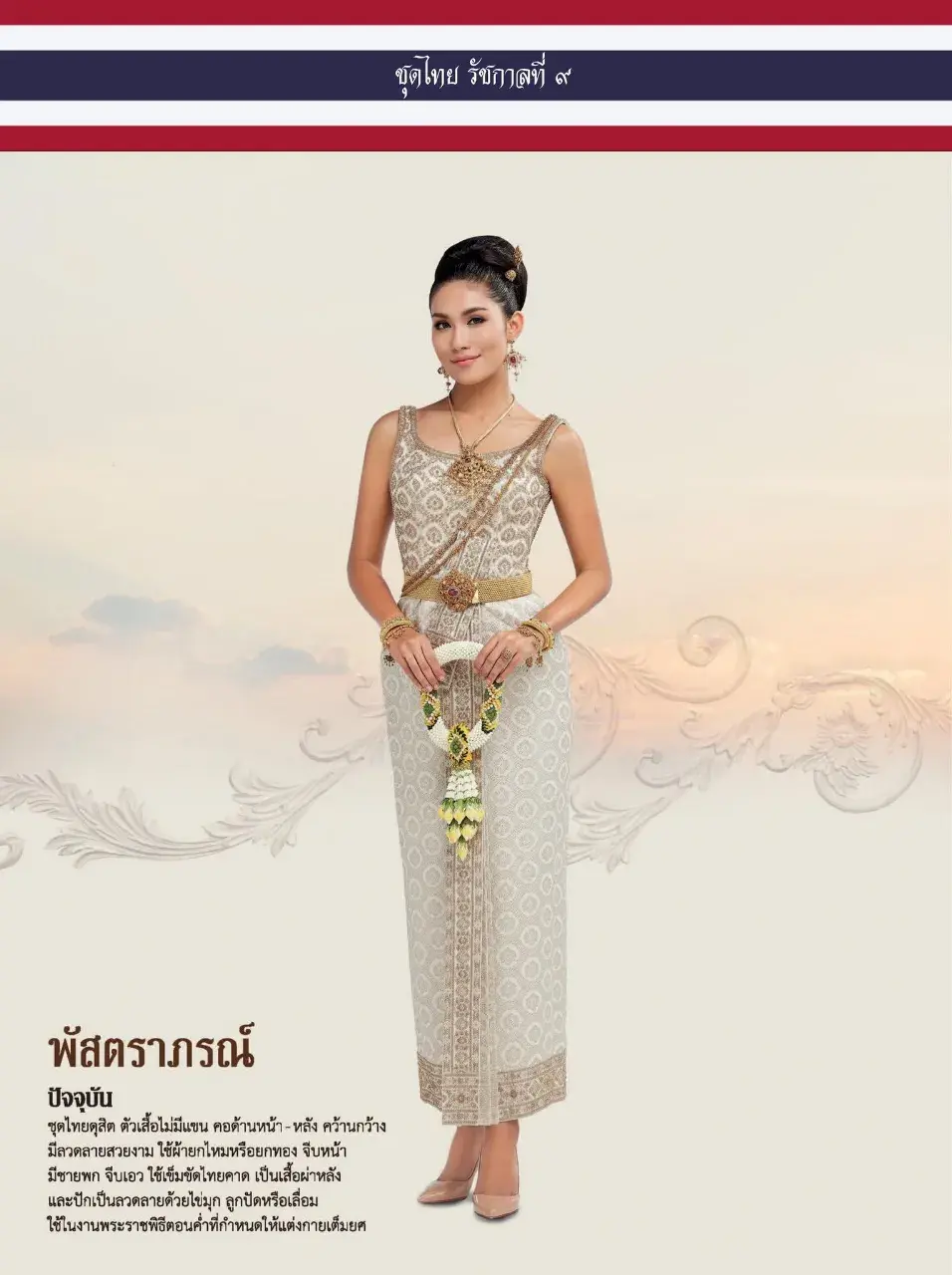 King Rama IX Period