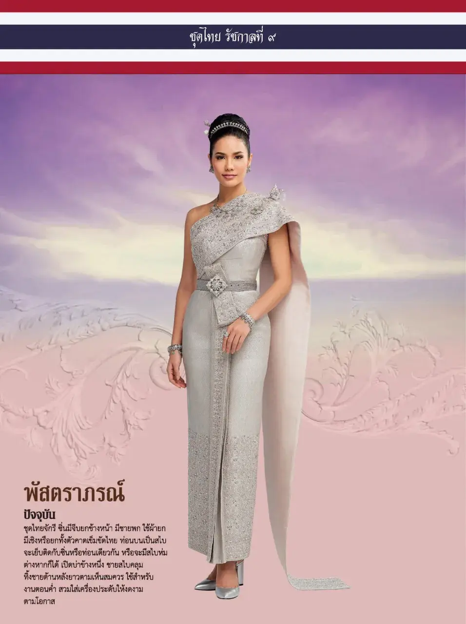 King Rama IX Period