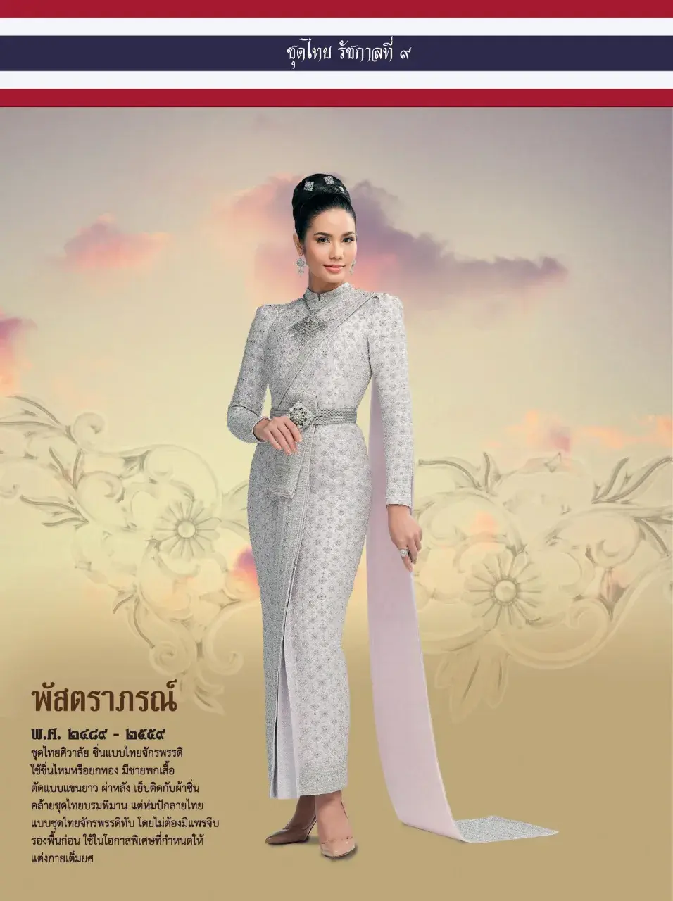 King Rama IX Period