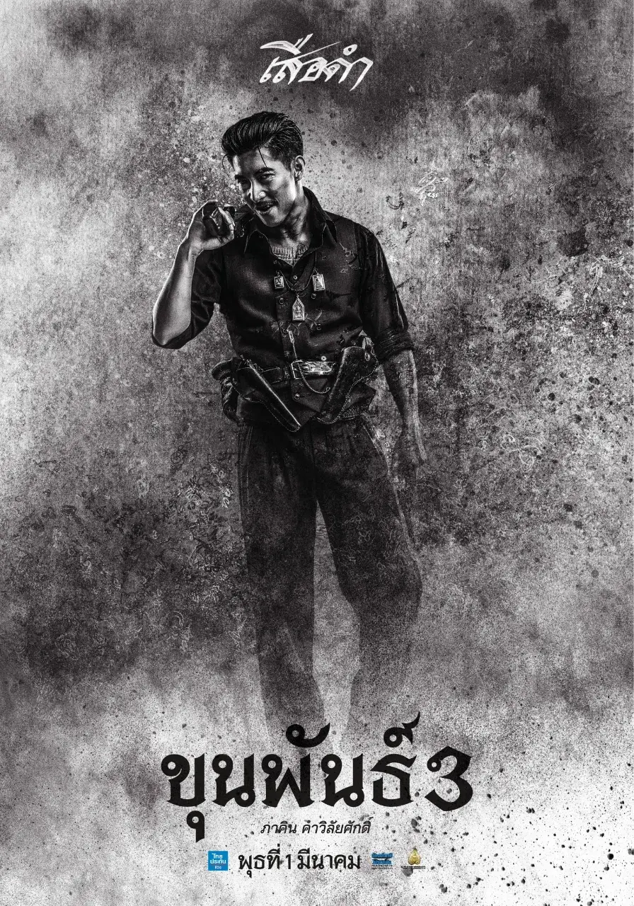 Thai Movie Character Posters: Khun Pan 3 🇹🇭
