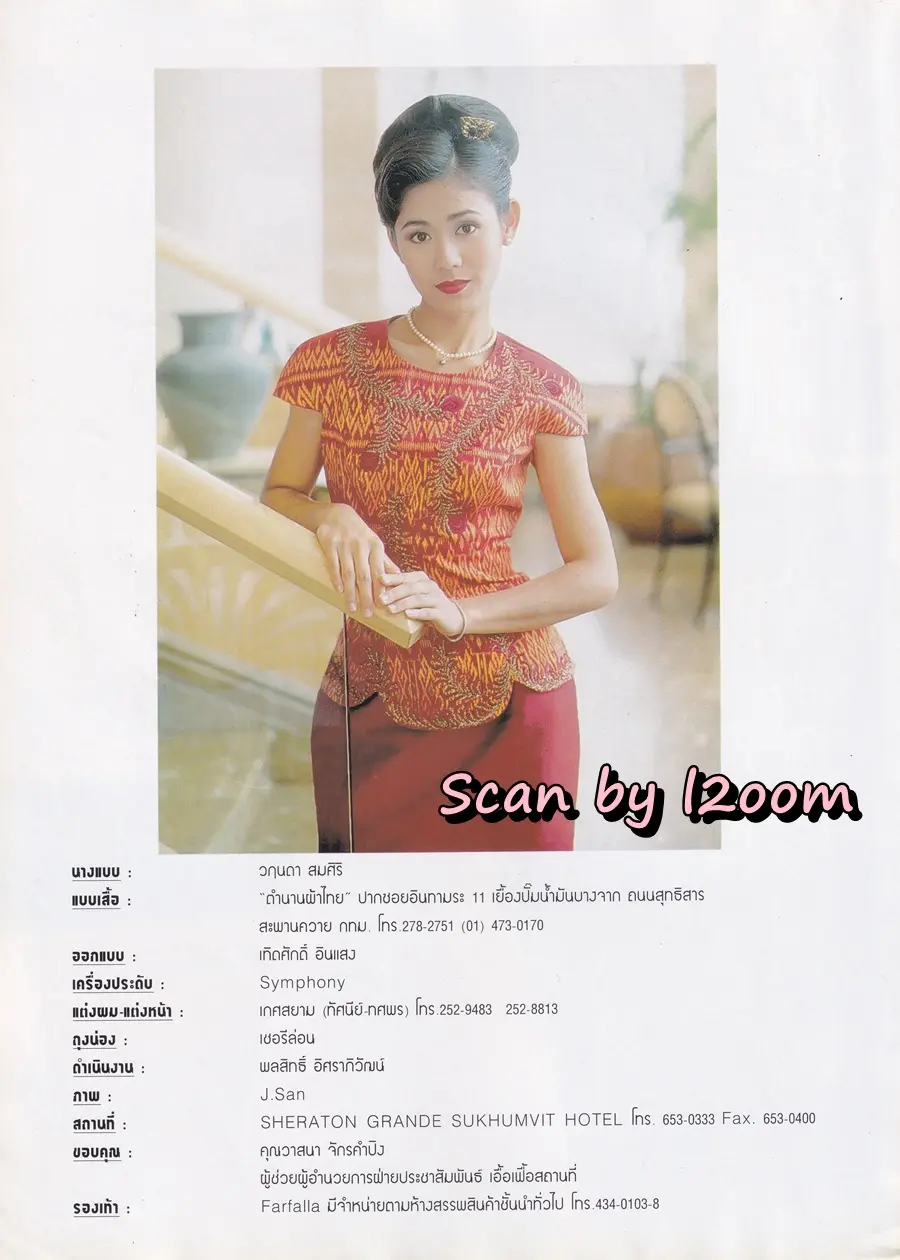 (วันวาน) จอย ศิริลักษณ์ & แอม วฤนดา @ นิตยสาร หญิงไทย ปีที่ 23 ฉบับที่ 546 ปักษ์แรก กรกฎาคม 2541