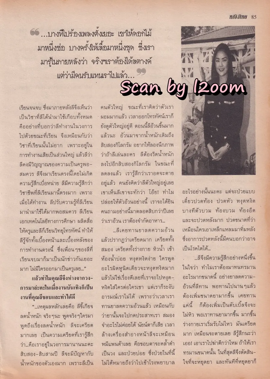 (วันวาน) จอย ศิริลักษณ์ & แอม วฤนดา @ นิตยสาร หญิงไทย ปีที่ 23 ฉบับที่ 546 ปักษ์แรก กรกฎาคม 2541