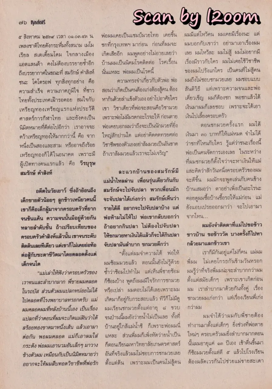 (วันวาน) อ้อม พิยดา & ฟลุค เกริกพล @ นิตยสาร กุลสตรี ปีที่ 26 ฉบับที่ 617 ปักษ์หลัง กันยายน 2539