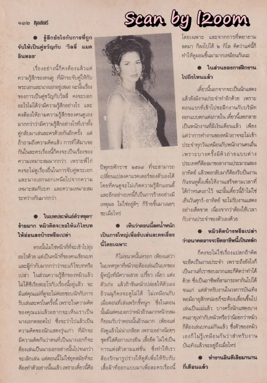 (วันวาน) อ้อม พิยดา & ฟลุค เกริกพล @ นิตยสาร กุลสตรี ปีที่ 26 ฉบับที่ 617 ปักษ์หลัง กันยายน 2539