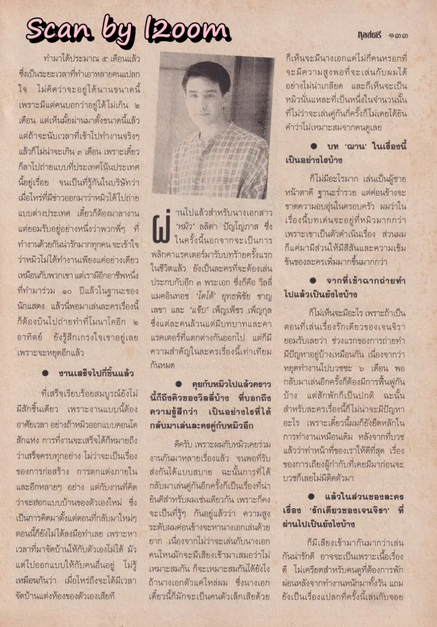 (วันวาน) อ้อม พิยดา & ฟลุค เกริกพล @ นิตยสาร กุลสตรี ปีที่ 26 ฉบับที่ 617 ปักษ์หลัง กันยายน 2539