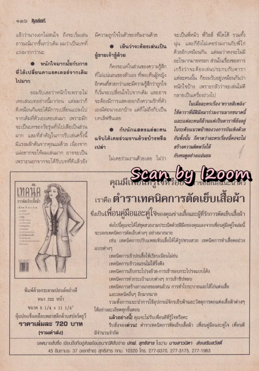 (วันวาน) อ้อม พิยดา & ฟลุค เกริกพล @ นิตยสาร กุลสตรี ปีที่ 26 ฉบับที่ 617 ปักษ์หลัง กันยายน 2539
