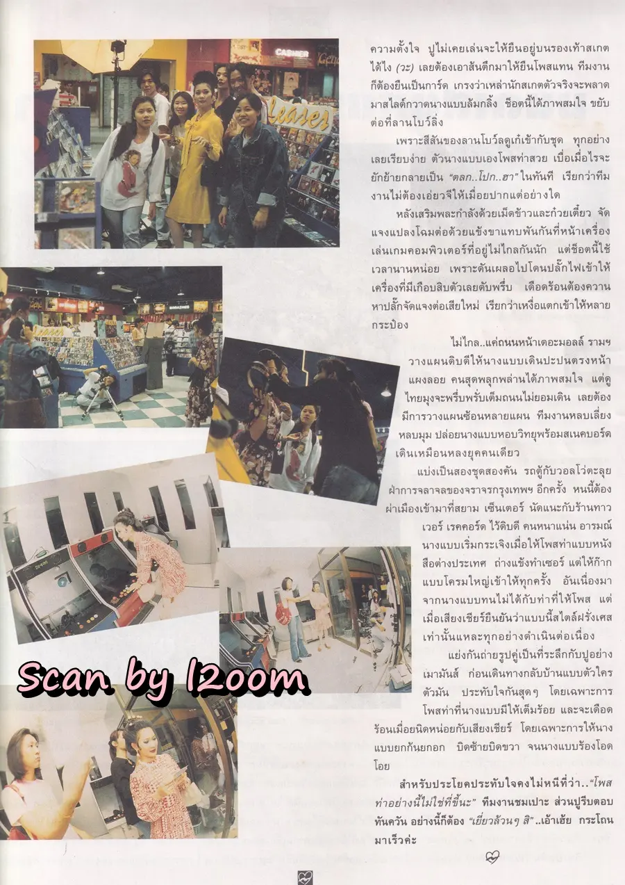 (วันวาน) ปู กนกวรรณ @ นิตยสาร ชีวิตชีวา ปีที่ 3 ฉบับที่ 71 ธันวาคม 2538