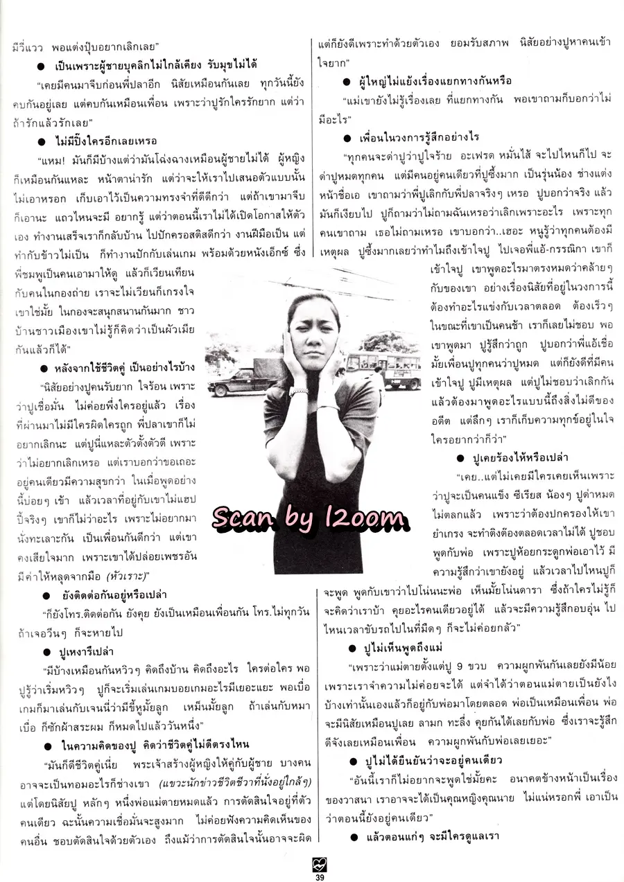 (วันวาน) ปู กนกวรรณ @ นิตยสาร ชีวิตชีวา ปีที่ 3 ฉบับที่ 71 ธันวาคม 2538