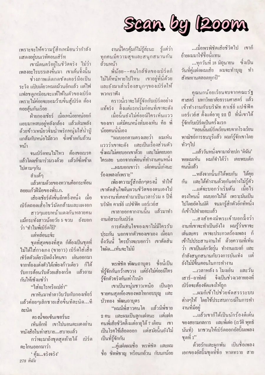 (วันวาน) เบิร์ด ธงไชย @ นิตยสาร ดิฉัน ปีที่ 14 ฉบับที่ 324 สิงหาคม 2533