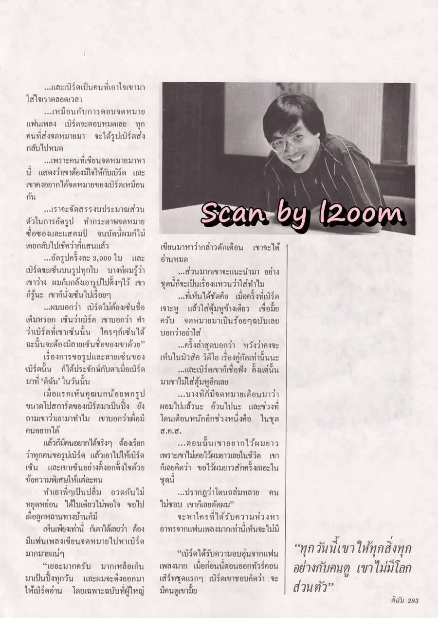 (วันวาน) เบิร์ด ธงไชย @ นิตยสาร ดิฉัน ปีที่ 14 ฉบับที่ 324 สิงหาคม 2533