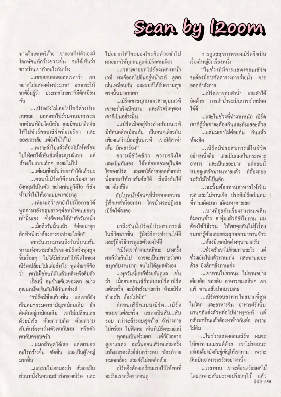(วันวาน) เบิร์ด ธงไชย @ นิตยสาร ดิฉัน ปีที่ 14 ฉบับที่ 324 สิงหาคม 2533