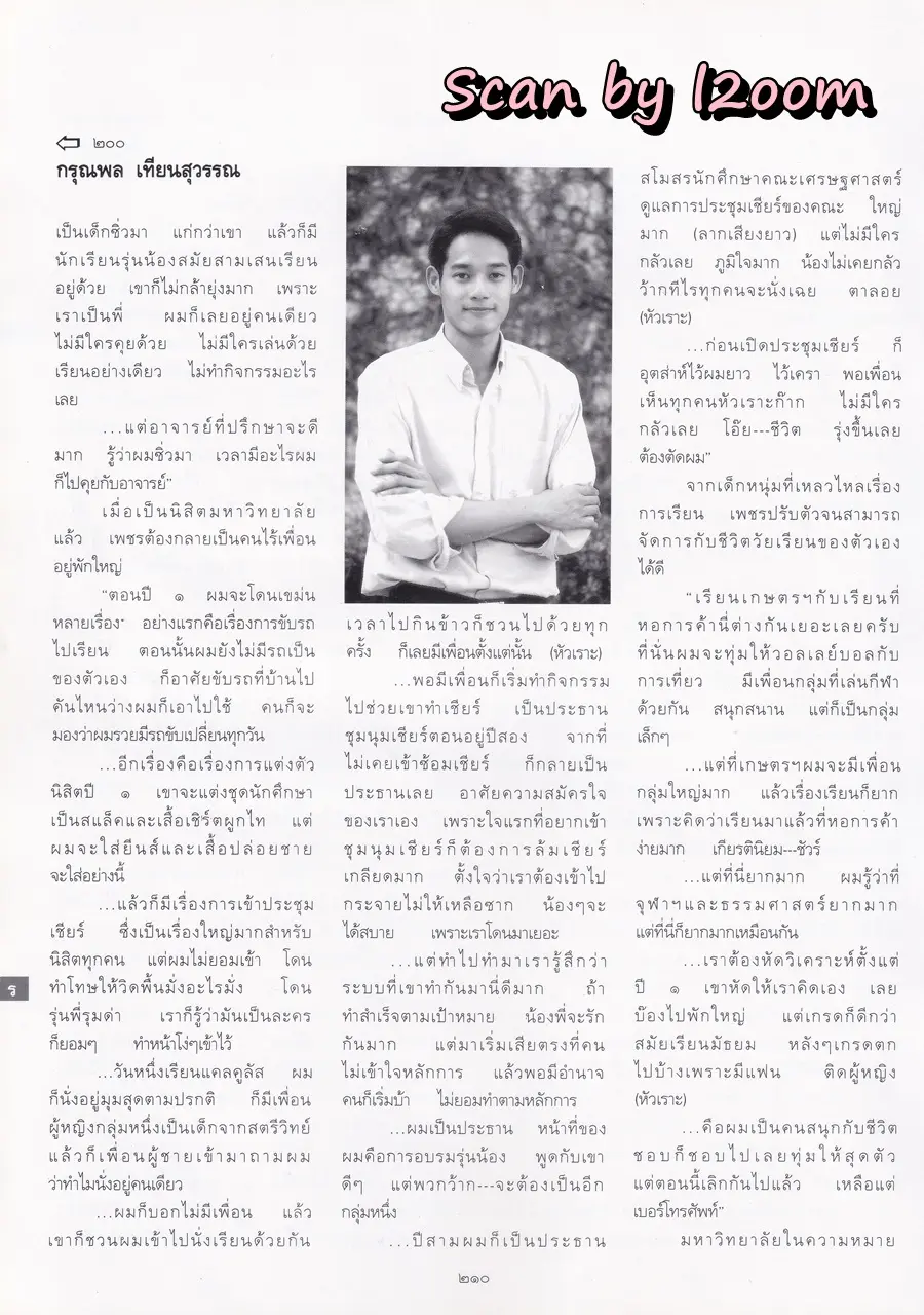 (วันวาน) ทาทา ยัง @ นิตยสาร พลอยแกมเพชร ปีที่ ๘ ฉบับที่ ๑๗๘ มิถุนายน ๒๕๔๒