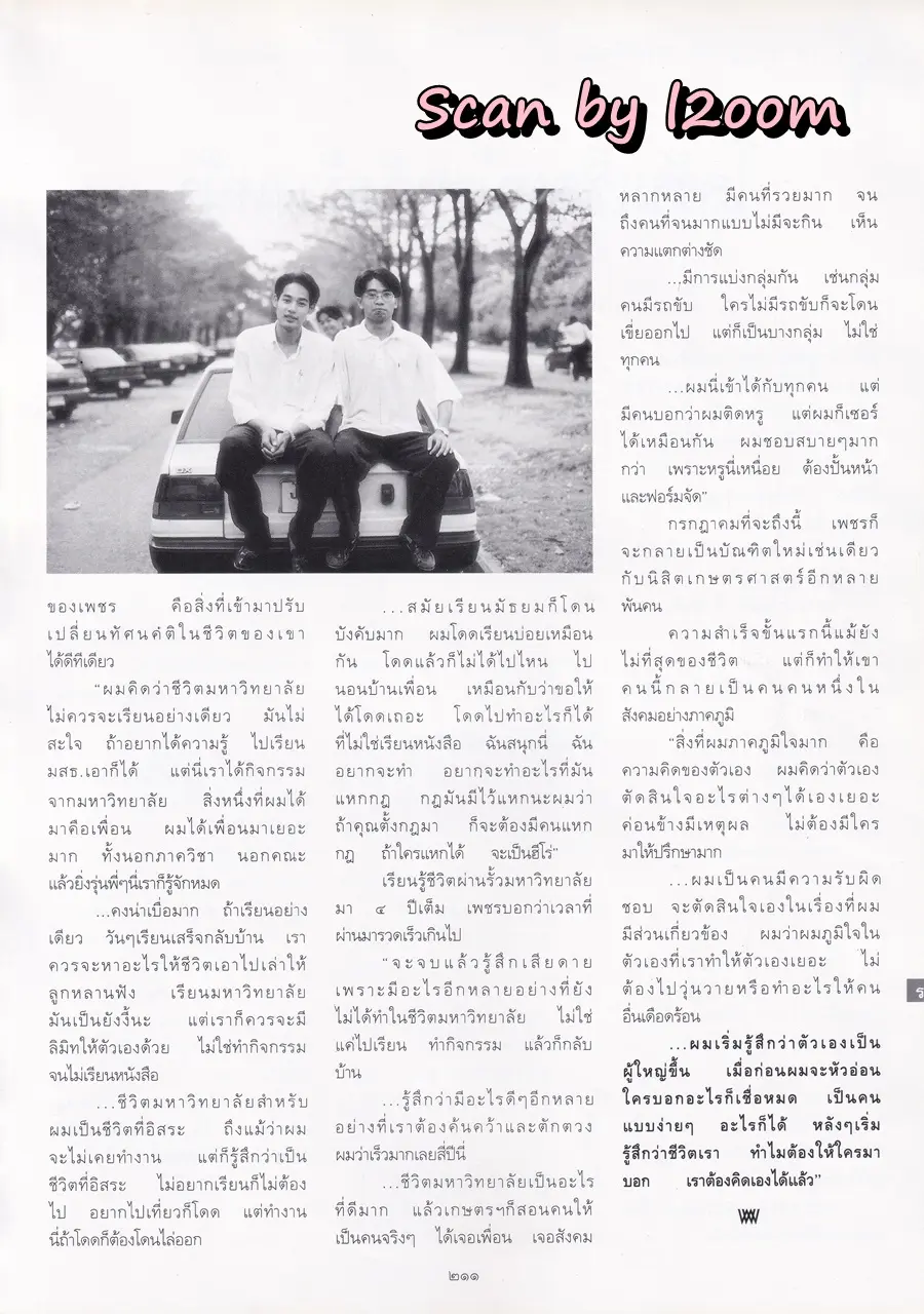 (วันวาน) ทาทา ยัง @ นิตยสาร พลอยแกมเพชร ปีที่ ๘ ฉบับที่ ๑๗๘ มิถุนายน ๒๕๔๒