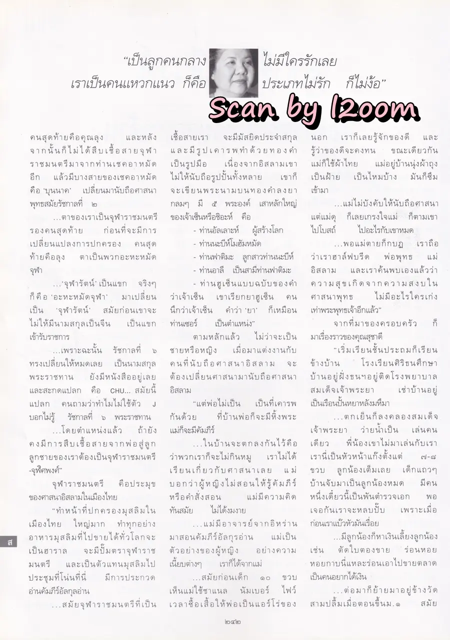 (วันวาน) ทาทา ยัง @ นิตยสาร พลอยแกมเพชร ปีที่ ๘ ฉบับที่ ๑๗๘ มิถุนายน ๒๕๔๒