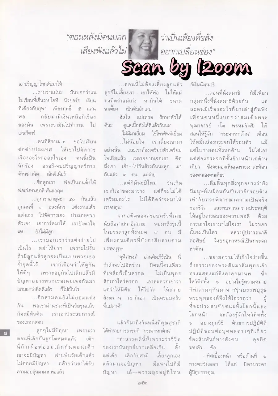 (วันวาน) ทาทา ยัง @ นิตยสาร พลอยแกมเพชร ปีที่ ๘ ฉบับที่ ๑๗๘ มิถุนายน ๒๕๔๒