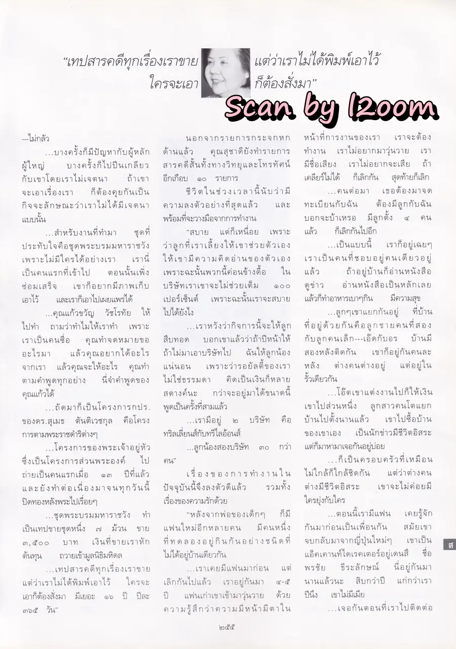 (วันวาน) ทาทา ยัง @ นิตยสาร พลอยแกมเพชร ปีที่ ๘ ฉบับที่ ๑๗๘ มิถุนายน ๒๕๔๒