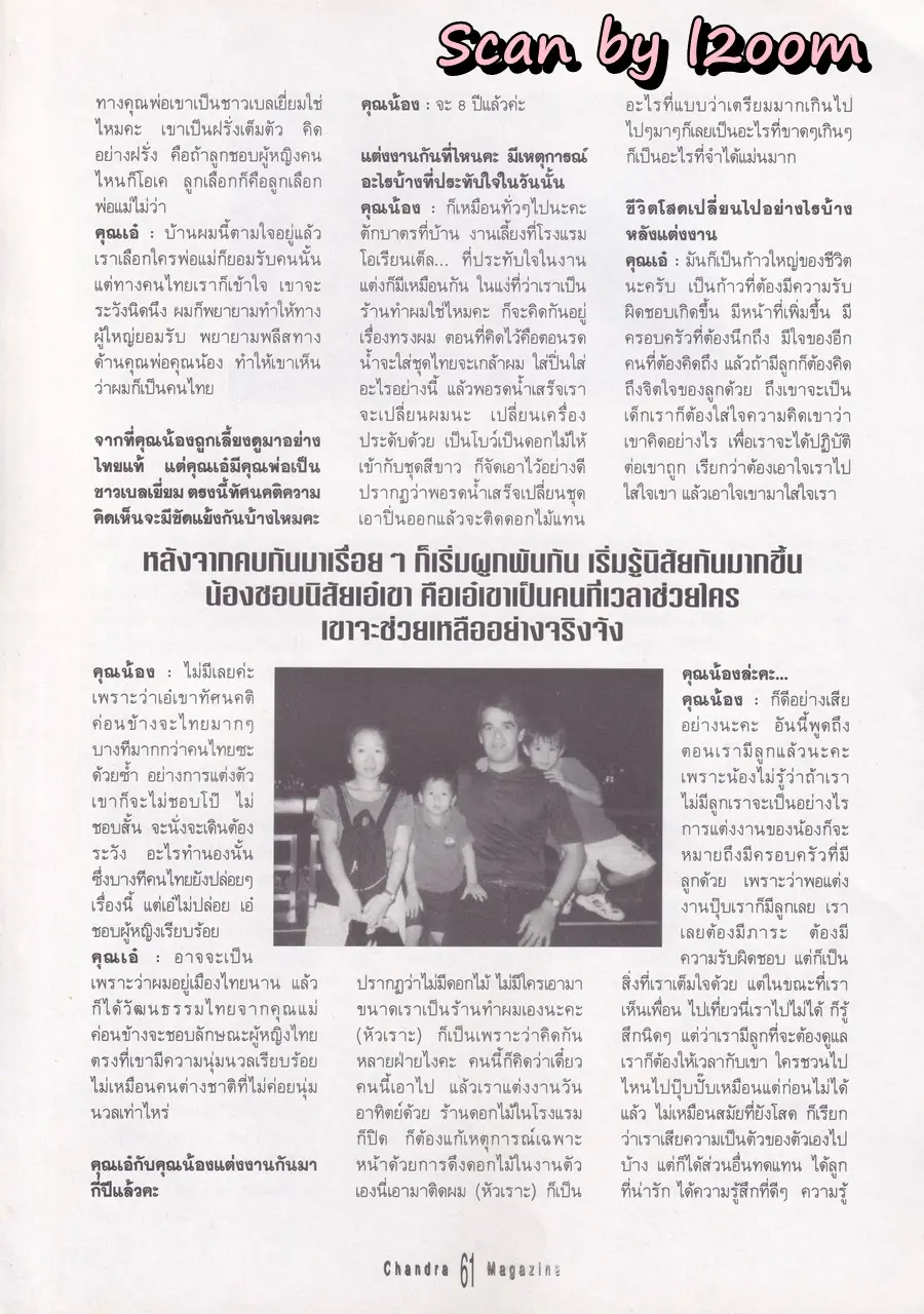 (วันวาน) แอน ทองประสม @ นิตยสาร จันทร์ ปีที่ 10 ฉบับที่ 115 เมษายน 2540